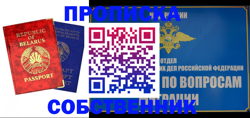 прописка штамп в Касимове